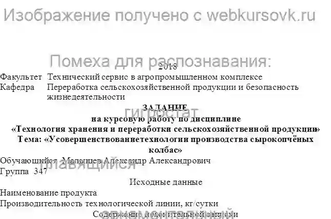 Курсовик УСОВЕРШЕНСТВОВАНИЕ ТЕХНОЛОГИИ ПРОИЗВОДСТВА СЫРОКОПЧНЫХ КОЛБАС страница №2