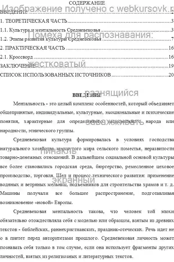 Реферат Культура и ментальность Средневековья страница №1