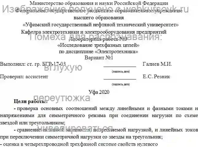 Лабораторка Исследование трехфазных цепей страница №1
