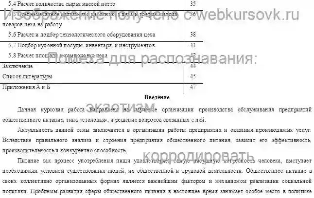 Курсовик Проектирование мясо-рыбного цеха общедоступной столовой на 200 мест страница №2
