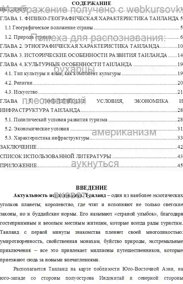 Курсовик Туристско-страноведческая характеристика Таиланда страница №1