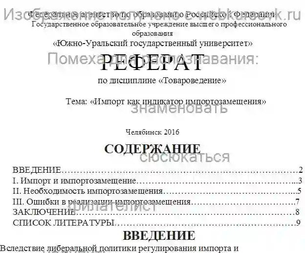 Реферат Импорт как индикатор импортозамещения страница №1