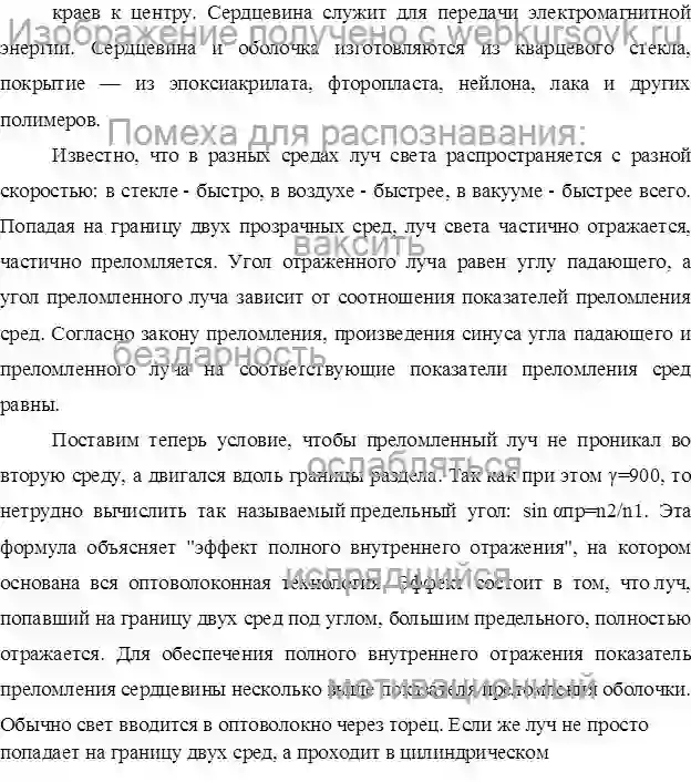 Курсовик Оптическое волокно как средство передачи данных страница №14