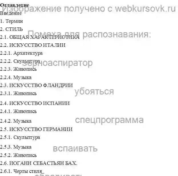 Реферат Барокко XVI-XVIIвв - XVIIIв. страница №1