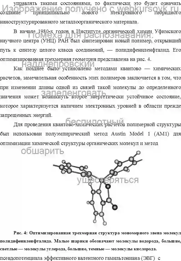 Курсовик ИЗМЕРЕНИЕ ВОЛЬТ-АМПЕРНЫХ ХАРАКТЕРИСТИК В СТРУКТУРЕ ИНДИЙ/ПОЛИМЕР/СТАЛЬ страница №14