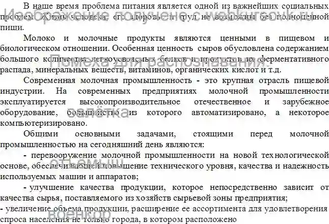 Курсовик Проект сыродельного цеха производительностью 9,5т/см страница №2