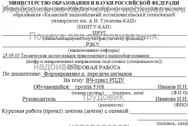 Курсовик ВЧ-тракт РПДУ. Исходные данные  PA=20Вт  Fраб=45МГц   zH= 30-j40 Ом страница №1