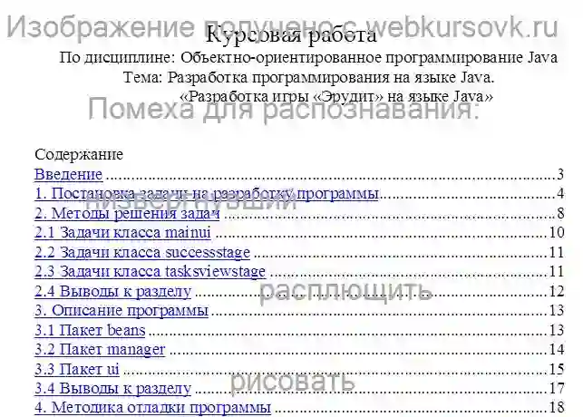 Курсовик Рaзрaбoткa игры «Эрудит» нa языке Java страница №1