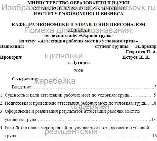 Реферат Аттестация рабочих мест по условиям труда страница №1