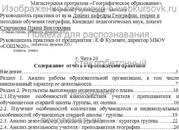 Отчет по практике Отчет по практике в МБОУ «СОШ № 20» в п.Биофабрика  страница №2