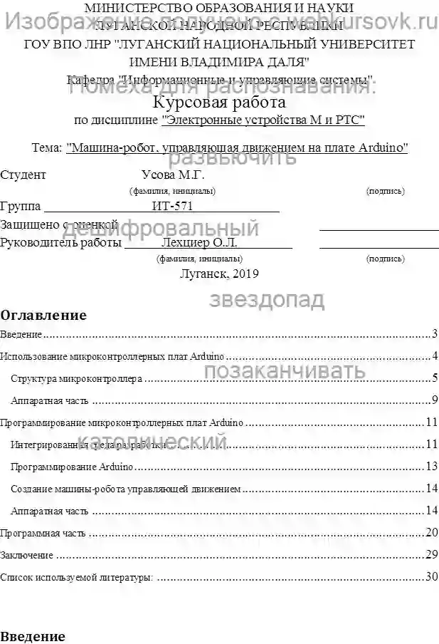 Курсовик Машина-робот, управляющая движением на плате Arduino страница №1