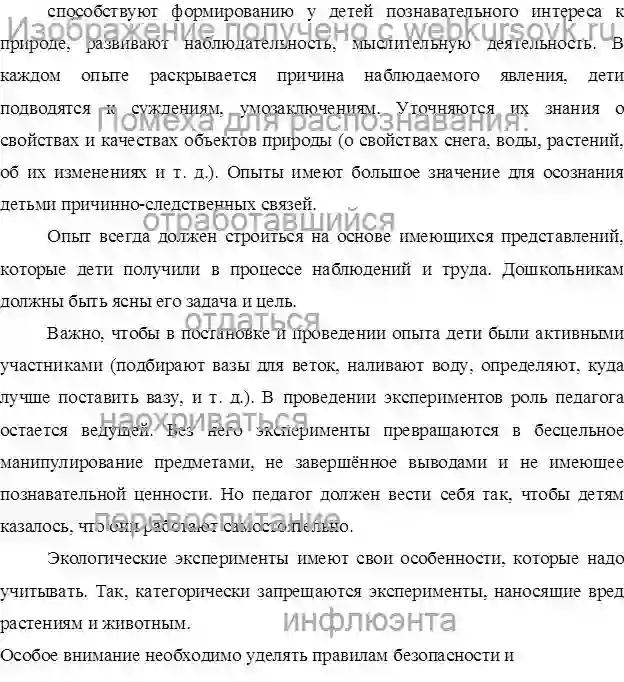 Контрольная Наглядные методы экологического воспитания страница №13
