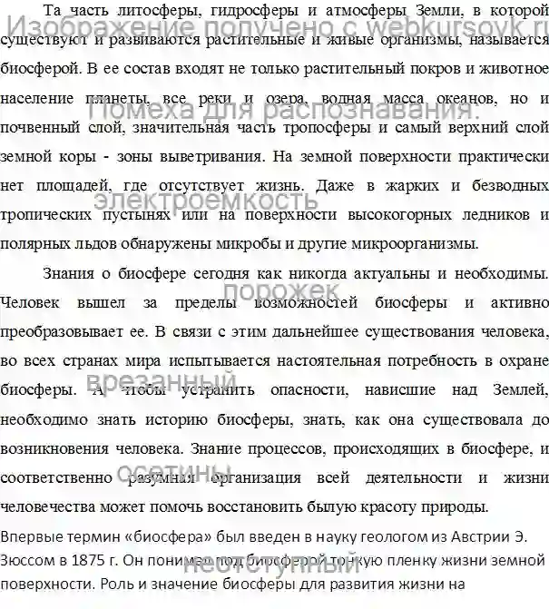 Курсовик Устройство и функционирование биосферы страница №2