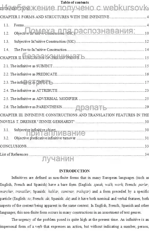 Курсовик Инфинитив и его функции в английском предложении страница №1