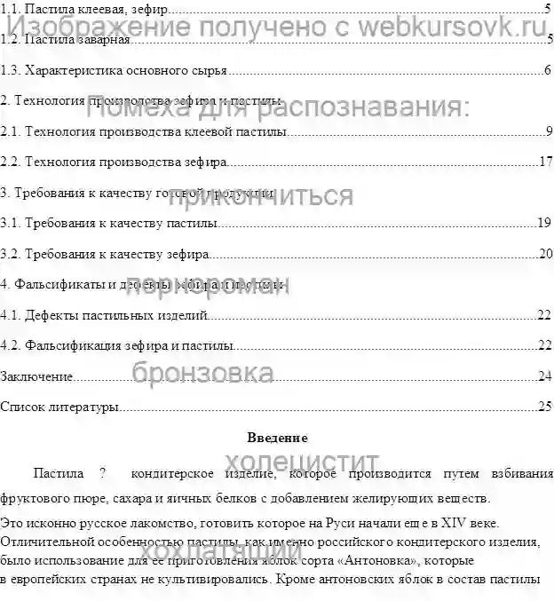 Курсовик Технология производства зефира и пастилы страница №2