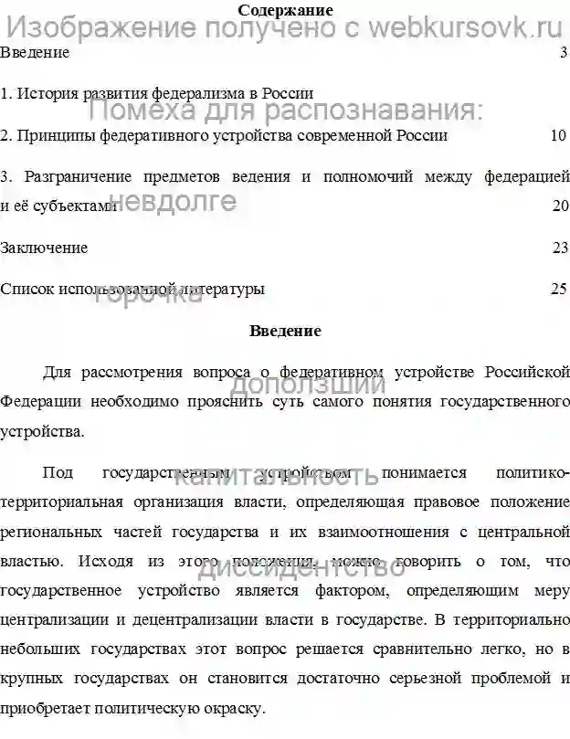 Курсовик Федеративное устройство России Вар. 2 страница №2
