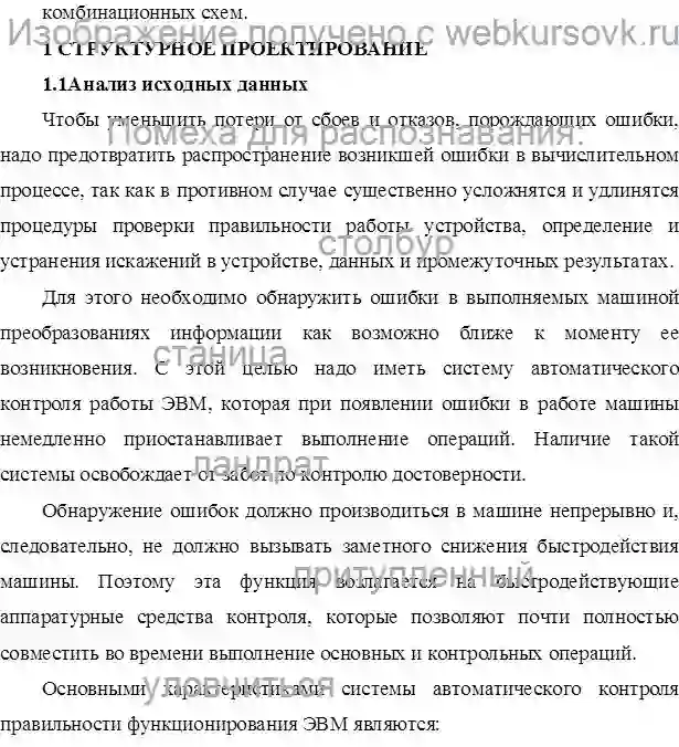 Курсовик Разработка устройства контроля комбинационных схем страница №3