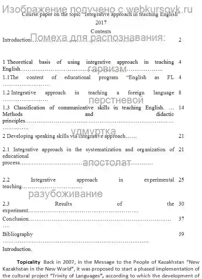 Диплом Integrative approach in teaching English страница №1