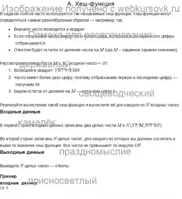 Контрольная Решение задач с использованием хеш-функций страница №1