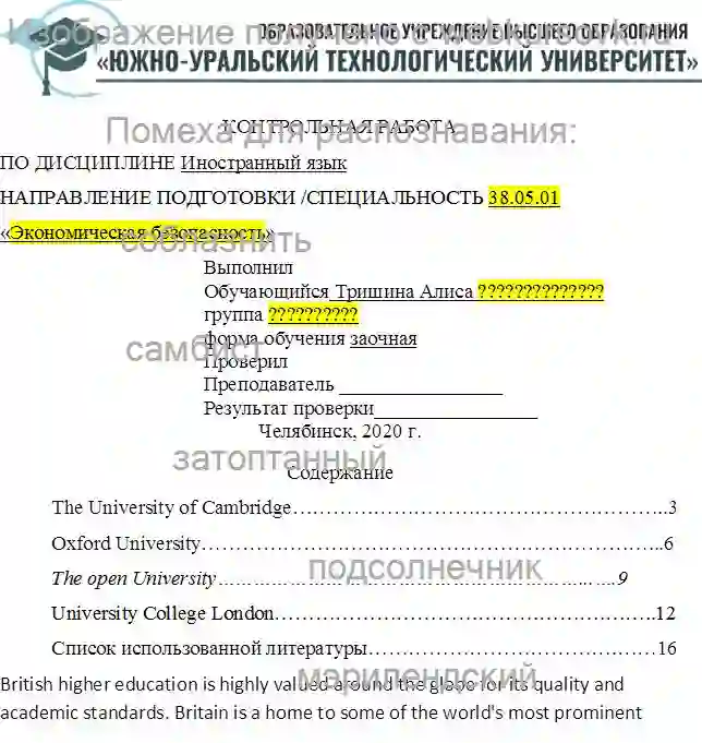 Контрольная The University of Cambridge страница №1