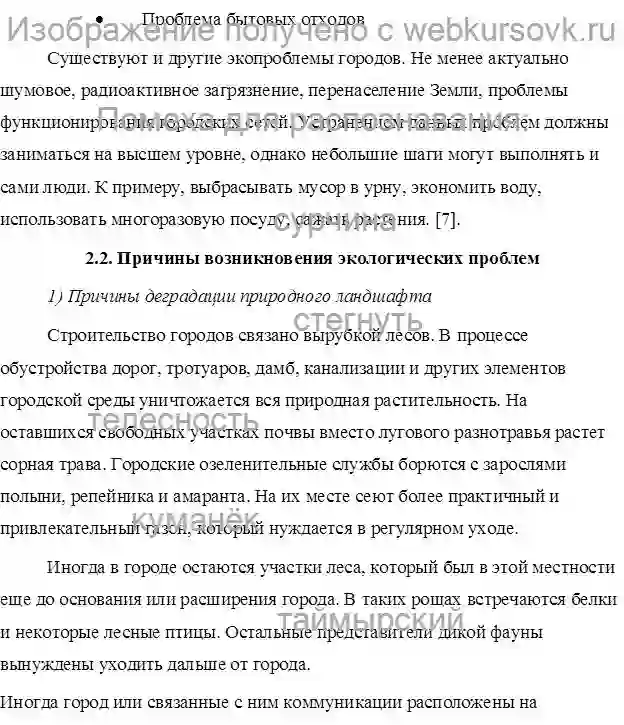 Курсовик «Микроклимат. Загрязнение жизненной среды горожан» страница №13
