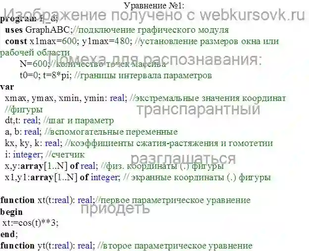 Лабораторная работа Параметрически заданные плоские кривые страница №1