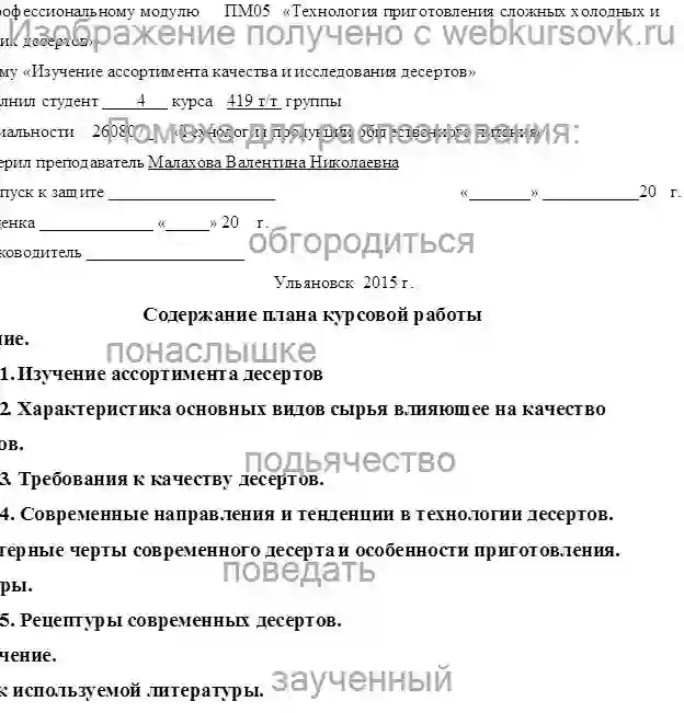 Курсовик «Изучение ассортимента качества и исследования десертов» страница №2