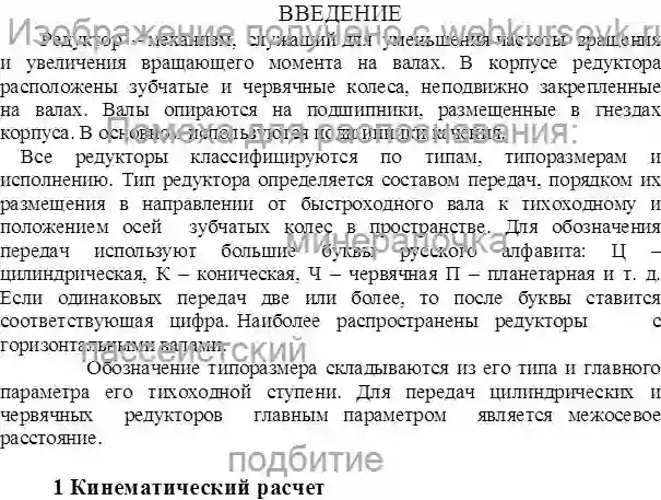 Курсовик Детали машин Редуктор. страница №1