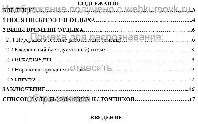 Курсовик Понятие и виды времени отдыха страница №2