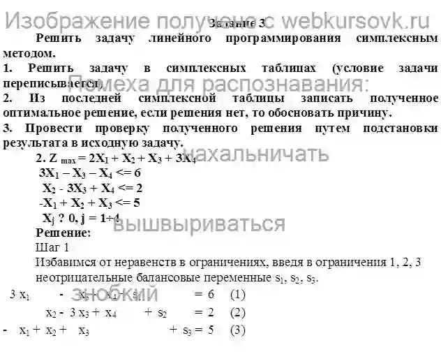Контрольная Предмет: Методы оптимальных решений (ш26).Сделана в феврале 2019 года для Алтайского Государственного Аграрного Университета .  страница №1