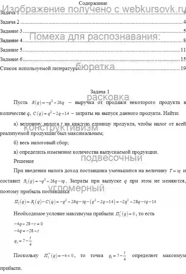Контрольная Предмет: Методы оптимальных решений (Вариант 6).Сделана в мае 2018 года (вуз неизвестен - заказчик не сказал). страница №1