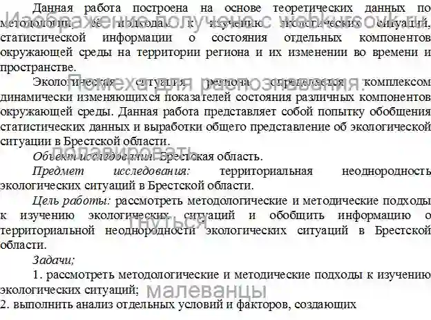 Курсовик География экологических ситуаций Брестской области страница №2