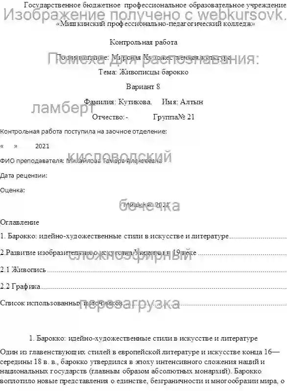 Контрольная Живописцы барокко  Вариант 8 страница №1