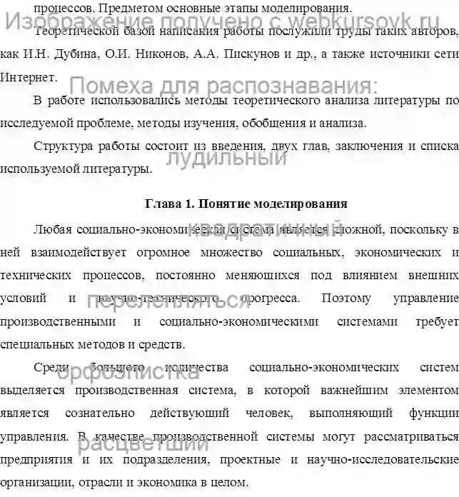 Контрольная Тема: Этапы моделированияДисциплина: Основы математического моделирование социально-экономических процессовДата изготовления:   октябрь 2019 года. Учебное заведение: РАНХ и ГС. страница №2