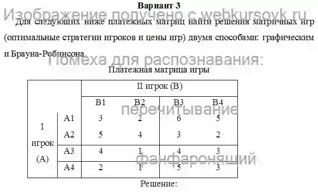 Контрольная Предмет: Теория игр (вариант 3).Сделана в мае 2018 года для Алтайского государственного университета.Работа состоит из двух файлов - word и excel. страница №1
