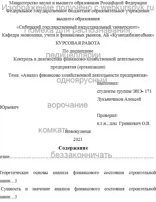 Курсовик Анализ финансово хоз  деятельности организации ОАО «Рязаньстрой» страница №1