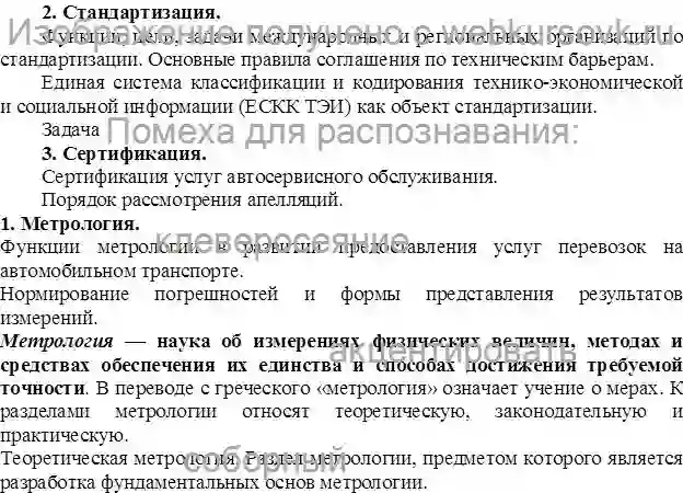 КОНТРОЛЬНАЯ МЕТРОЛОГИЯ, СТАНДАРТИЗАЦИЯ И СЕРТИФИКАЦИЯ МАДИ Вариант № 9 страница №2