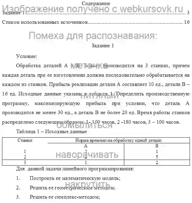 Контрольная Предмет: Методы оптимальных решений (Вариант 1)Дата изготовления:    январь  2021 года. Учебное заведение: Омский государственный университет путей сообщения (ОмГУПС) страница №1