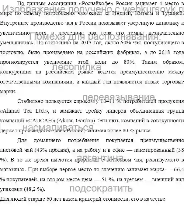 Курсовик Комплексная оценка уровня качества чая в АО «Магнит» страница №2