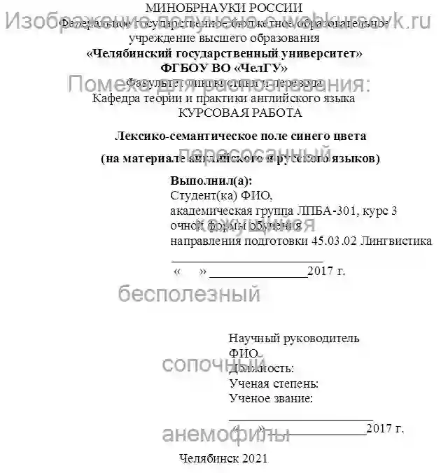 Курсовик Лексико-семантическое поле синего цвета (на материале английского и русского языков) страница №1
