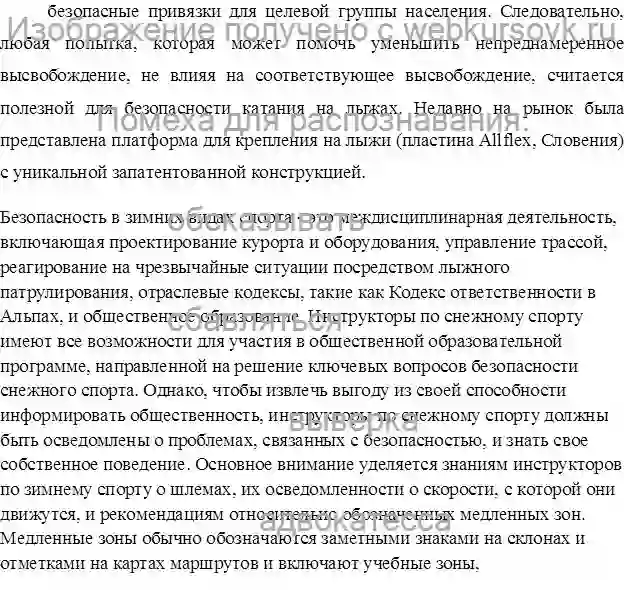 Реферат Безопасность зимних видов спорта страница №14