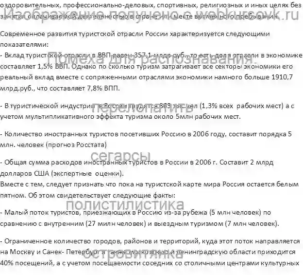 Курсовик Перспективы развития туризма в Республике Тыва страница №2