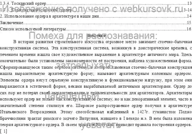 Курсовик Античный ордер, система и модификации от архаики до наших дней страница №2