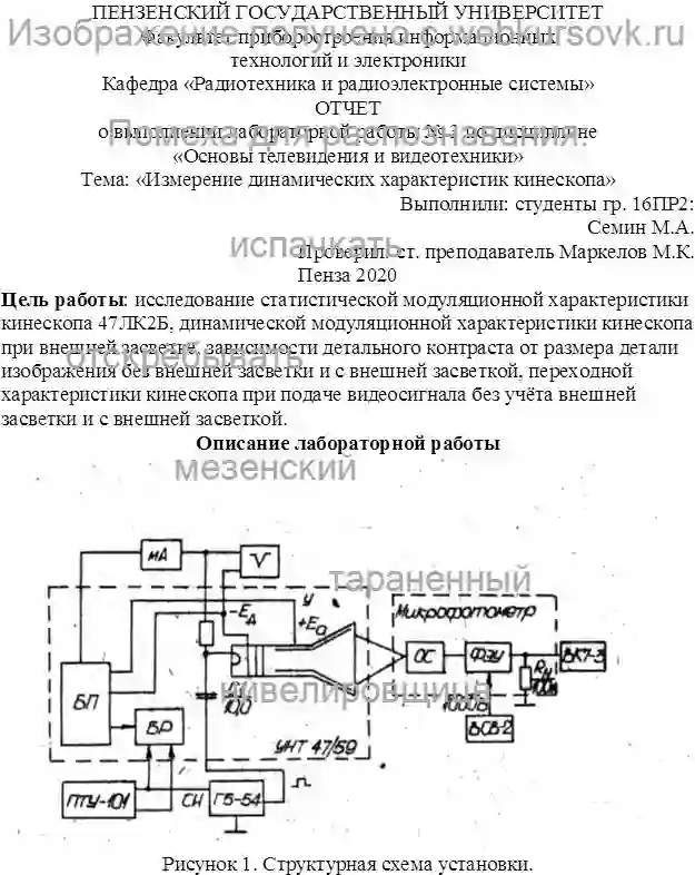 лабораторка Измерение динамических характеристик кинескопа 47ЛК2Б страница №1