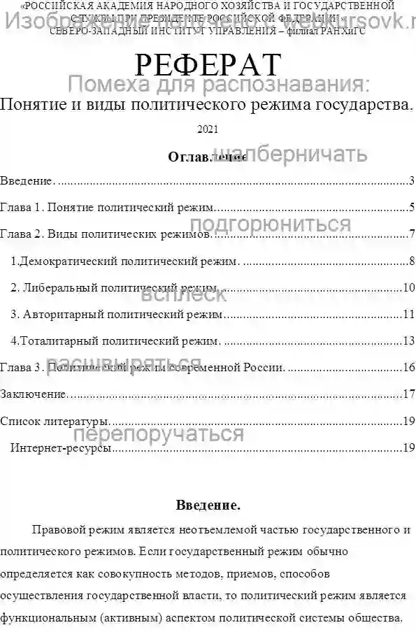 Курсовик Понятие и виды политического режима государства. Различия между режимом и формой правления. страница №1