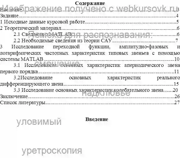 Курсовик Исследование  АФЧХ и ЛФЧХ, и основных звеньев САУ в системе MATLAB страница №2