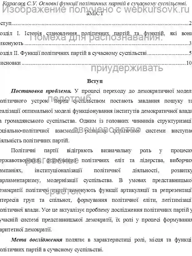 Реферат Основн функцї полтичних партй в сучасному суспльств страница №1
