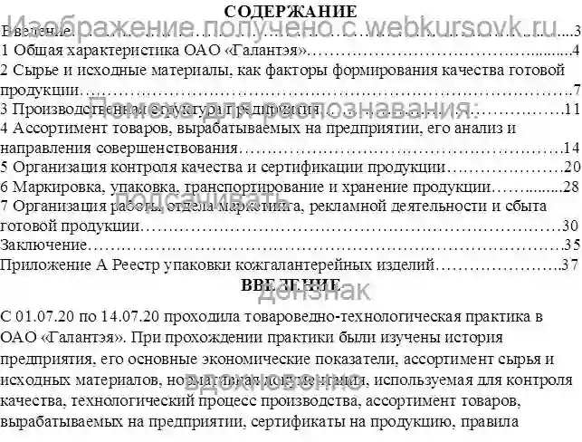 Отчет по практике отчет о прохождении товароведно-технологической практики в ОАО «Галантэя» страница №2