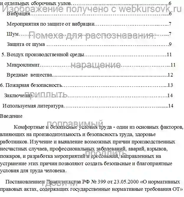 Реферат Управление охраной труда на предприятии  ФГУП «НПЦ газотурбостроения Салют» страница №2