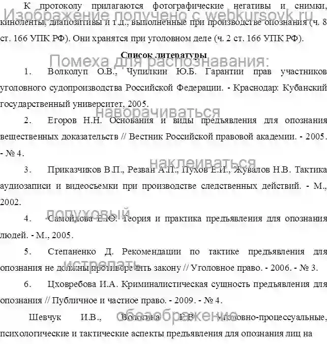 Контрольная Тактика предъявления для опознания страница №16